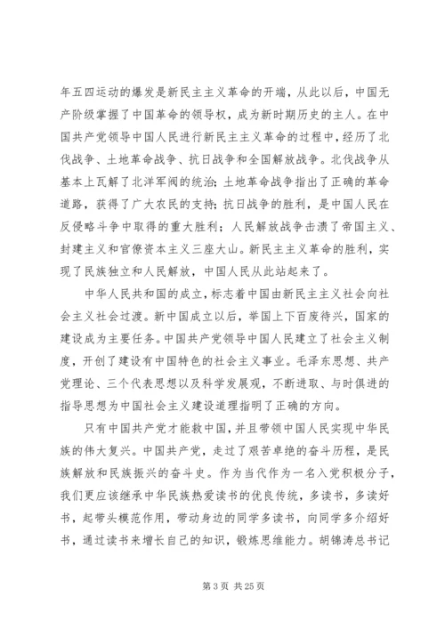 学习的党光辉历程心得.docx