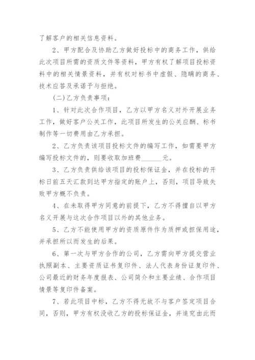 项目合作协议范本5篇.docx