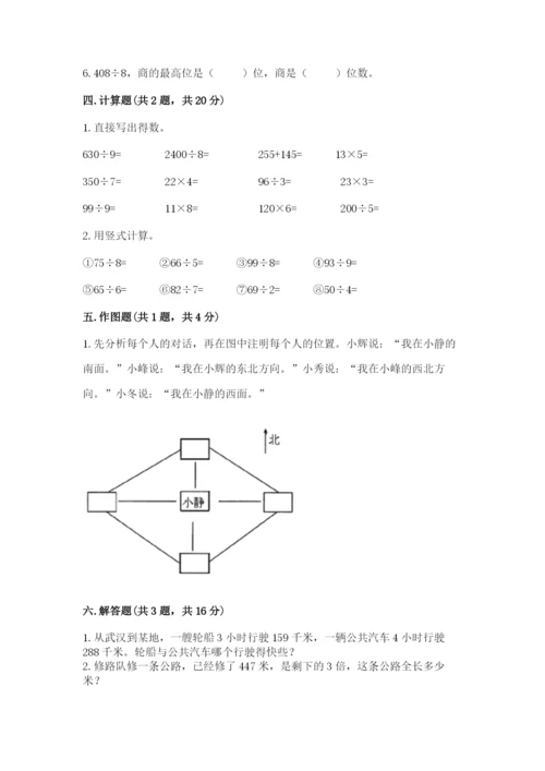 三年级下册数学期中测试卷及参考答案【典型题】.docx