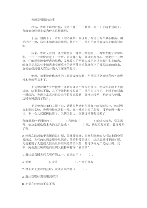 教科版三年级下册科学期末测试卷及免费答案.docx