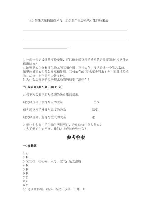 教科版五年级下册科学第一单元《生物与环境》测试卷精品有答案.docx