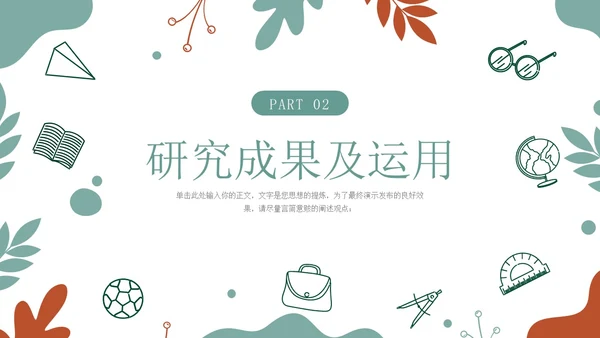 手绘学术风小清新毕业论文答辩开题报告通用PPT答辩1
