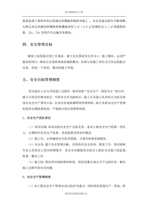 临时安全专项施工方案.docx