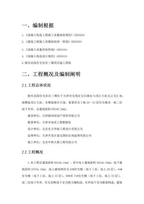 混凝土外观质量缺陷处理专题方案.docx