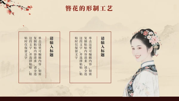 红色中国风簪花传统文化科普班会PPT模板
