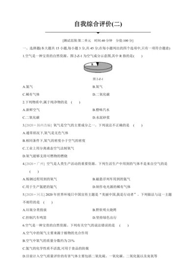 人教九上化学第二单元自我综合评价(二)