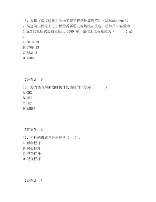 一级造价师之建设工程技术与计量（土建）题库（各地真题）