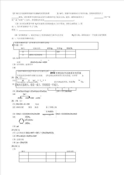 安徽高考化学试题及答案解析版