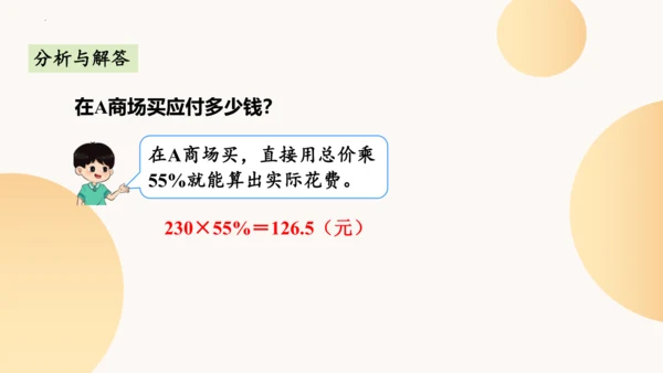 《解决问题》（说课课件）六年级下册数学人教版(共21张PPT)