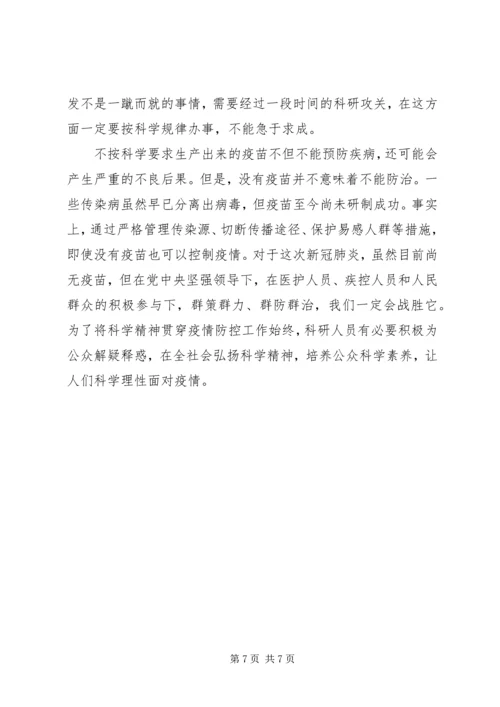 医护人员疫情防控表彰会发言.docx