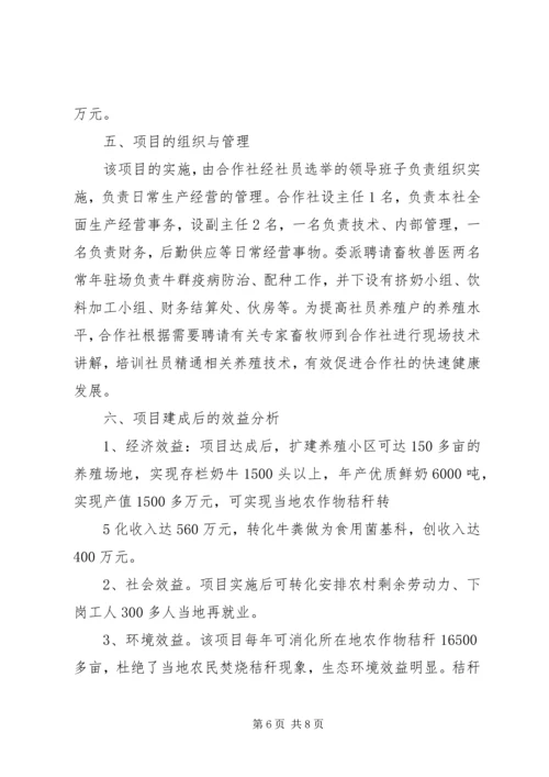 学校浴室扩建项目申请报告 (2).docx