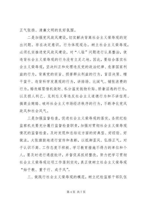 学党章知荣辱树新风 (3).docx