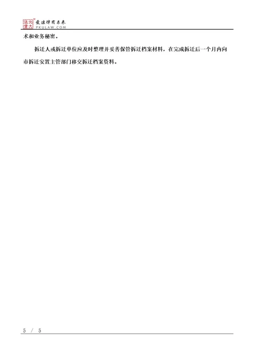 呼和浩特市城市房屋拆迁管理细则