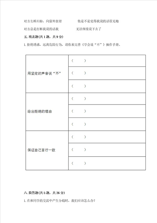 2022部编版五年级上册道德与法治 期中测试卷含完整答案全国通用