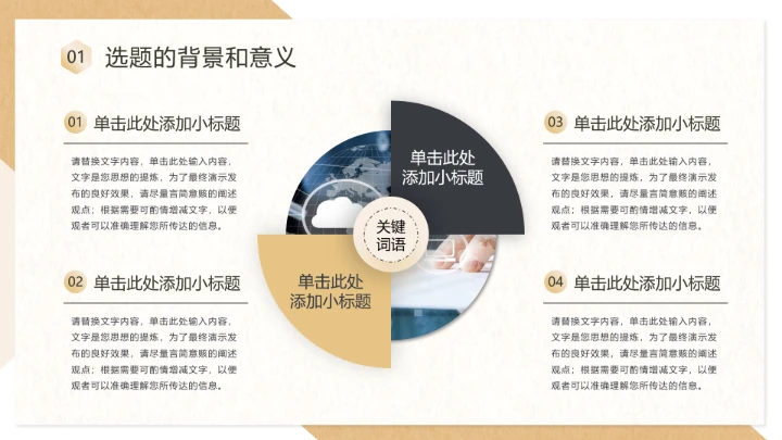 学术开题报告毕业答辩PPT模版