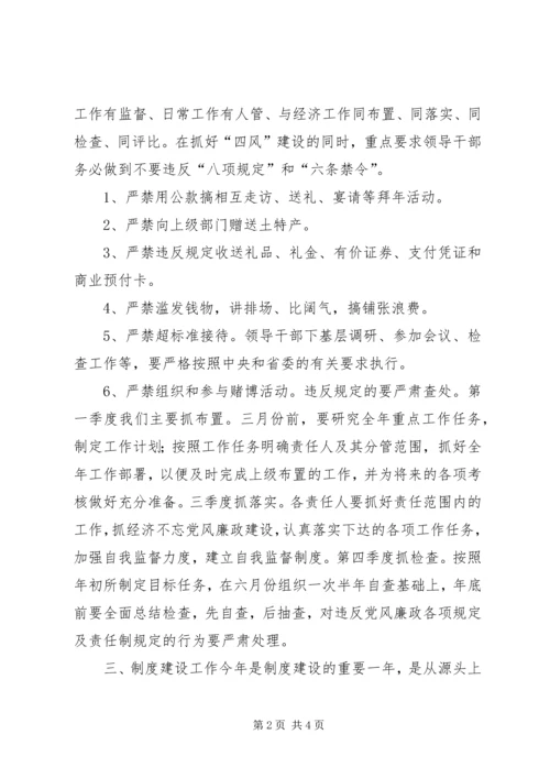 纪检部门工作计划.docx