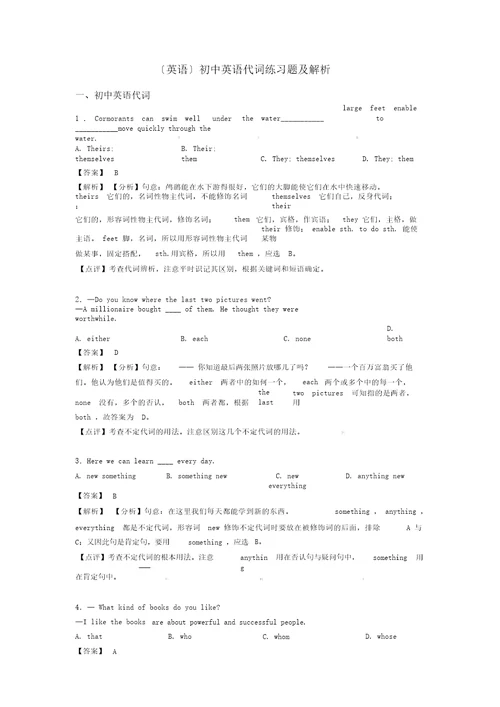 英语初中英语代词总结复习练学习试题及解析