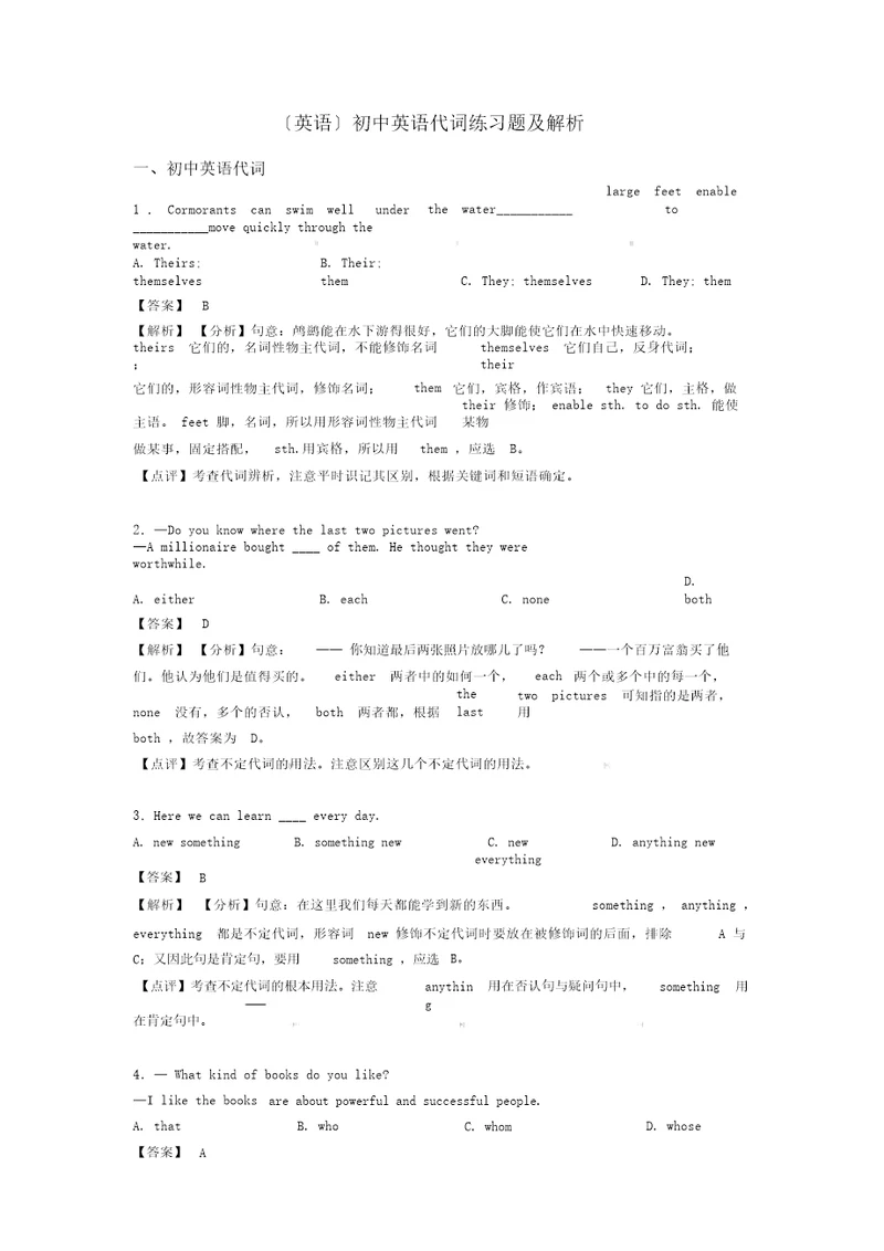 英语初中英语代词总结复习练学习试题及解析