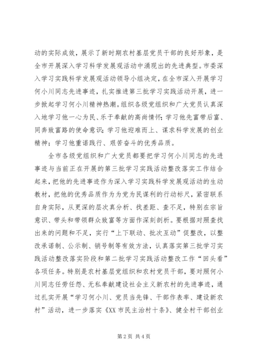 学习何小川事迹心得体会 (2).docx