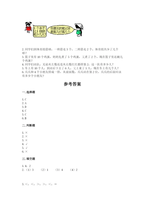 北师大版一年级上册数学期末测试卷及完整答案【历年真题】.docx
