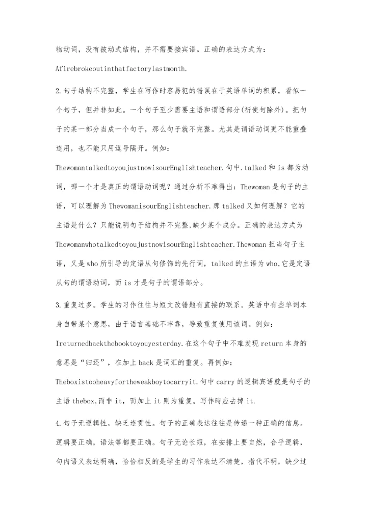 怎样做好书面表达.docx