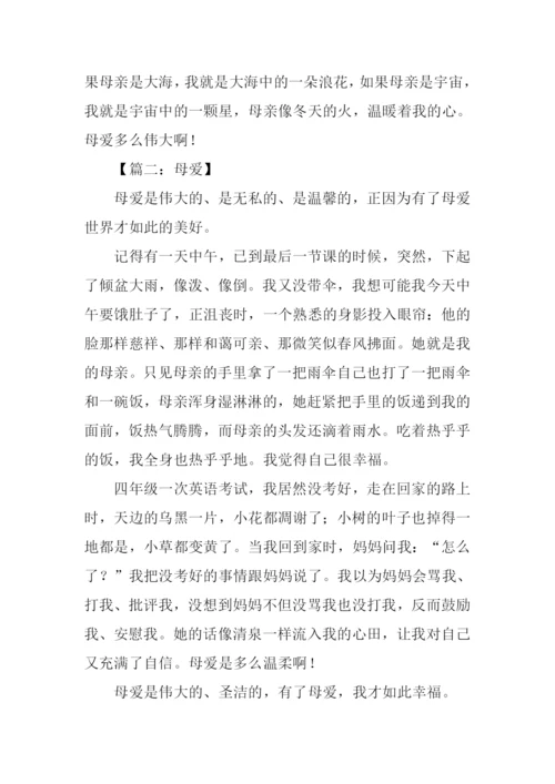 母爱初二记叙文作文.docx