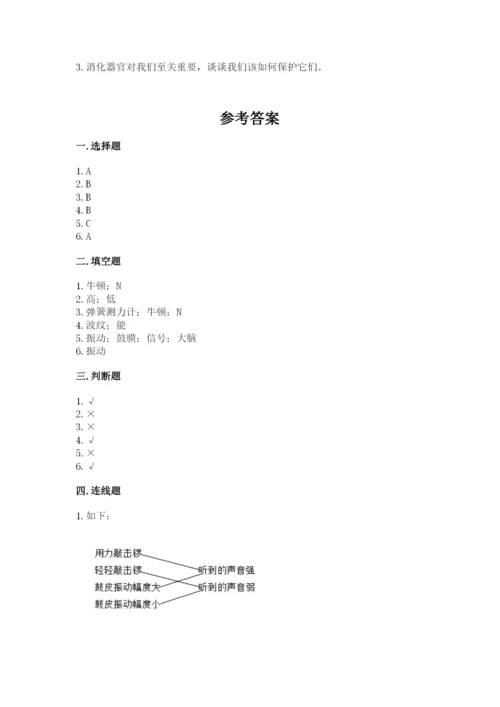 教科版四年级上册科学期末测试卷【满分必刷】.docx