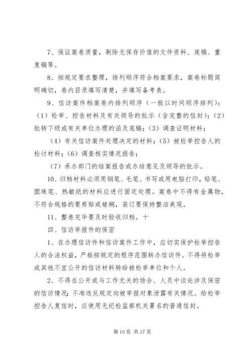 加强领导,确保新形势下的信访工作落到实处 (4).docx