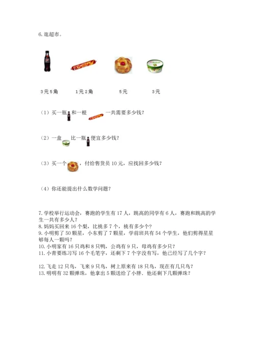 一年级下册数学解决问题100道精品【必刷】.docx