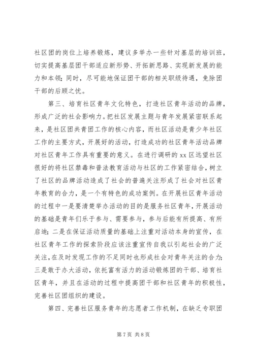 团组织建设调研报告 (3).docx