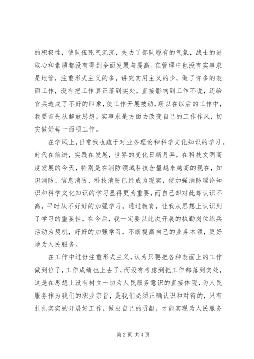 作风纪律教育查摆剖析材料.docx