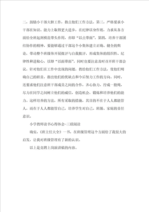 教师读书心得体会