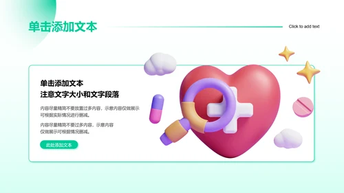 绿色渐变3D风医疗科普通用PPT演示模板