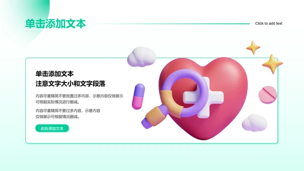绿色渐变3D风医疗科普通用PPT演示模板