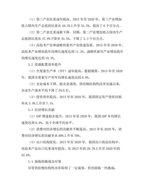 供给侧结构性改革的实施效果分析