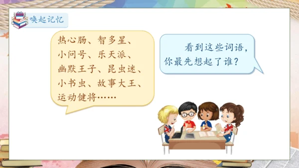 【核心素养】部编版语文三年级下册-习作6. 身边那些有特点的人（课件）