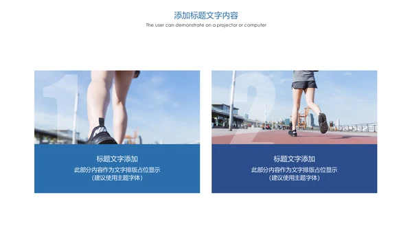 时尚健身跑步运动跑步比赛运动PPT模板