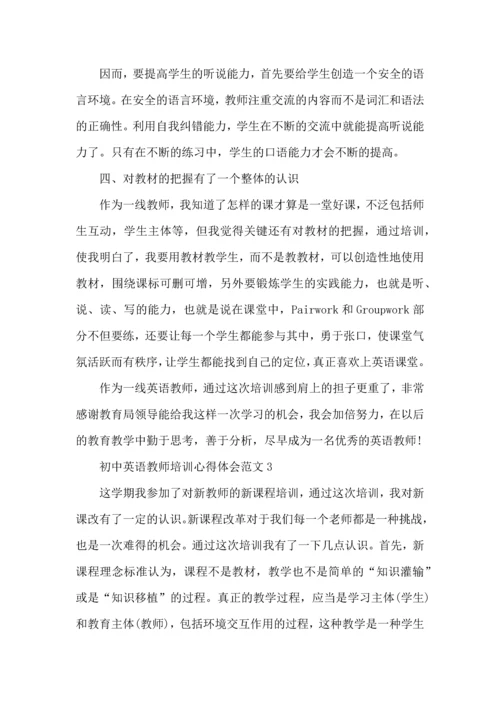 初中英语教师培训心得体会范文五篇.docx