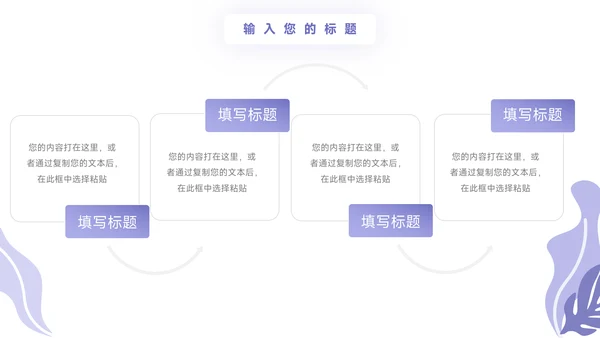 紫色简洁插画风岗位竞聘PPT模板