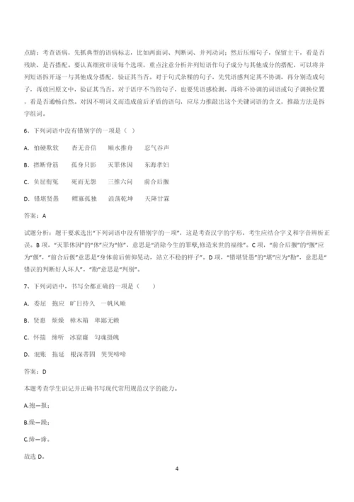 新题高中语文必修下第二单元综合复习(五).docx