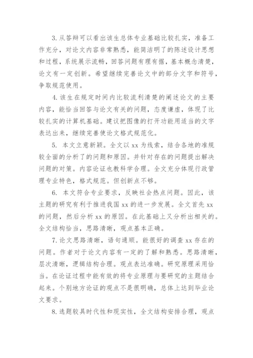 学术论文评选获奖专家评语精编.docx