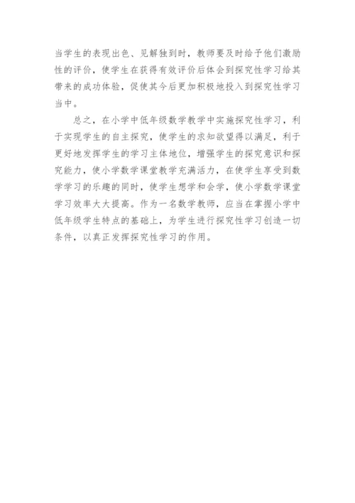 代发表有关数学论文范文.docx