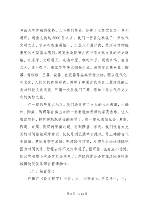 外出考察学习报告范本 (2).docx