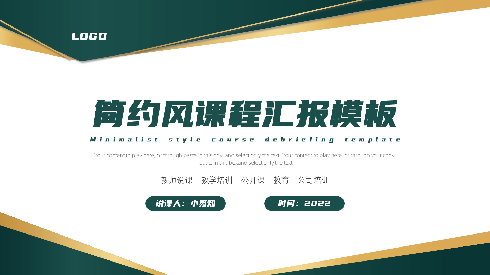 绿色黄色商务简约风课程汇报说课PPT模板课程设计汇报
