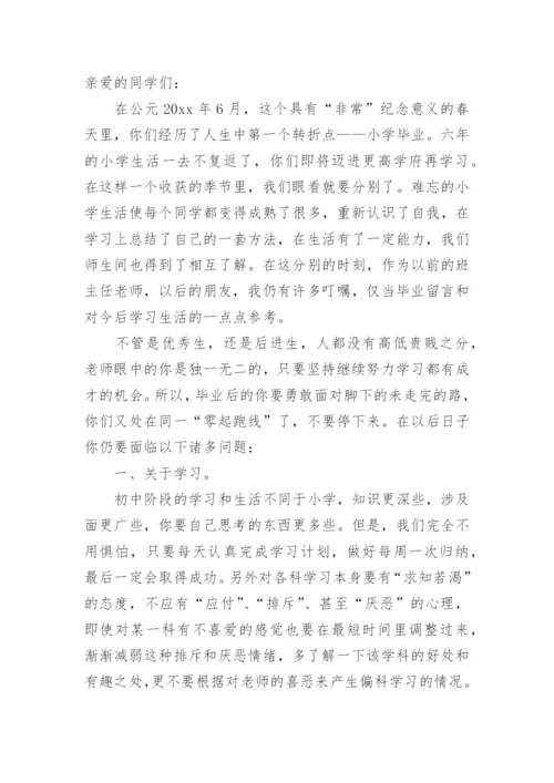 小学毕业班主任感言_2.docx