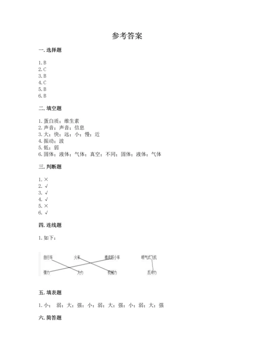 教科版科学四年级上册期末测试卷精品加答案.docx