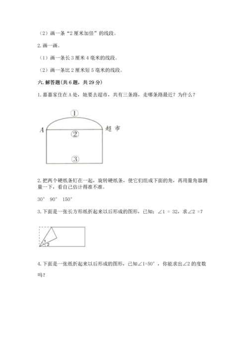 人教版四年级上册数学第三单元《角的度量》测试卷含答案【典型题】.docx