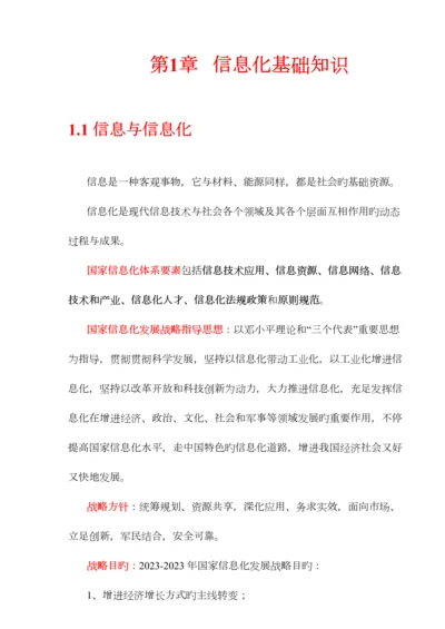 2023年系统集成项目管理工程师学习笔记知识点总结.docx