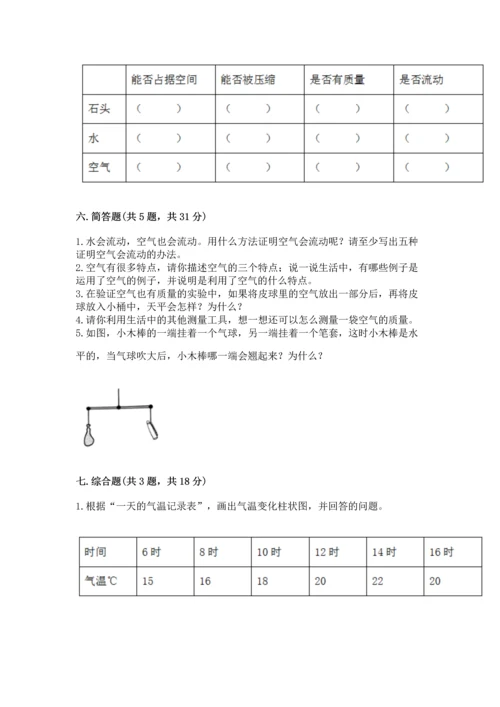 教科版三年级上册科学期末测试卷【必考】.docx