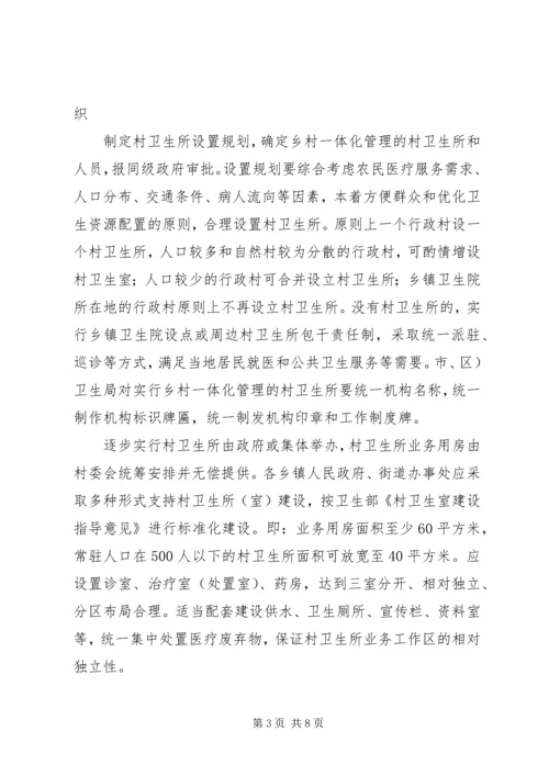 关于创新村医管理机制深入推进乡村卫生服务一体化工作的实施意见(20XX年1121).docx